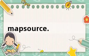 mapsource.dll 免费版_mapsource.dll 免费版免费下载