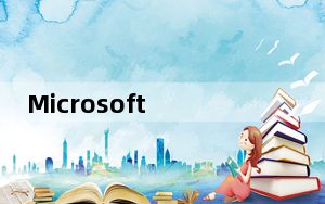 Microsoft Word 2018 官方中文版_Microsoft Word 2018 官方中文版免费下载