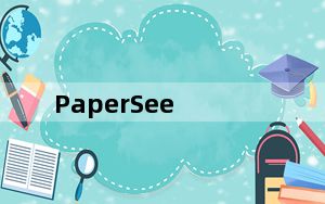 PaperSee_论文修改助手 V1.4 官方版_PaperSee_论文修改助手 V1.4 官方版免费下载