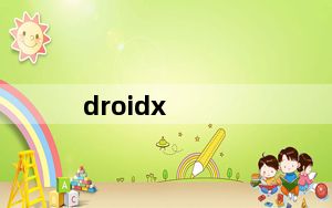 droidx_Droidx及和及iPhone及4