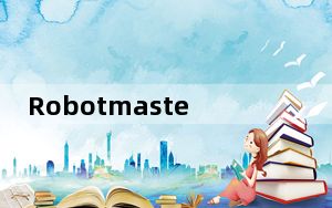 Robotmaster_机器人编程助手 V6.6.529 官方版_Robotmaster_机器人编程助手 V6.6.52