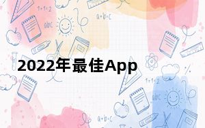 2022年最佳AppleAirPods