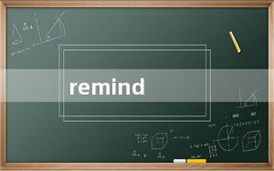 remind_remini油画