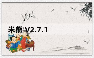米熊 V2.7.1 苹果版_米熊 V2.7.1 苹果版免费下载