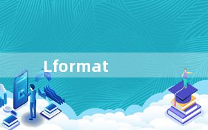 Lformat_低级格式化工具 V2.36 官方版_Lformat_低级格式化工具 V2.36 官方版免费下载