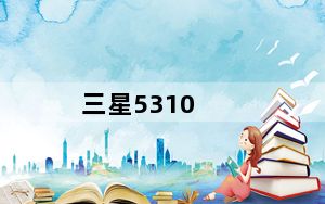三星5310_三星5310怎样转换前后摄像头