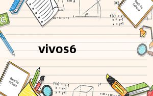 vivos6_vivos6的隐藏功能介绍