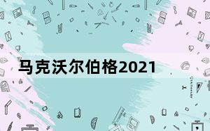 马克沃尔伯格2021年上映的电影_马克沃尔伯格准备加入这部未知的电影