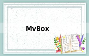 MvBox_卡拉OK播放器 V7.0.0.1 免费版_MvBox_卡拉OK播放器 V7.0.0.1 免费版免费下载