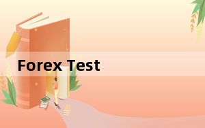 Forex Tester3_复盘大师 V3.0.0.21 官方版_Forex Tester3_复盘大师 V3.0.0.2