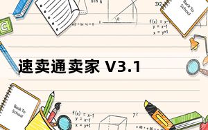 速卖通卖家 V3.12.3 最新PC版_速卖通卖家 V3.12.3 最新PC版免费下载
