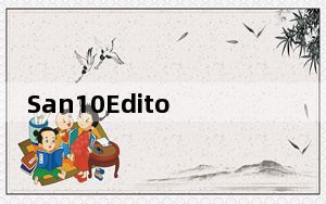 San10Editor_三国志10VAN修改器 V1.3 绿色免费版_San10Editor_三国志10VAN修改器 V