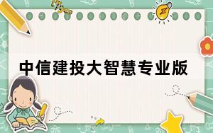 中信建投大智慧专业版 V7.60 官方版_中信建投大智慧专业版 V7.60 官方版免费下载