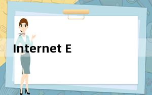 Internet Explorer 8 32/64位 官方版_Internet Explorer 8 32/64位 官方