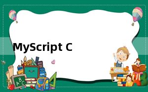 MyScript Calculator_iPhone手写计算器 V2.0.5 苹果版_MyScript Calculat