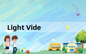 Light Video_电脑摄像头录制视频软件 V1.1 绿色免费版_Light Video_电脑摄像头录制视频软件 V