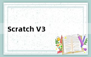 Scratch V3.4.0 官方版_Scratch V3.4.0 官方版免费下载