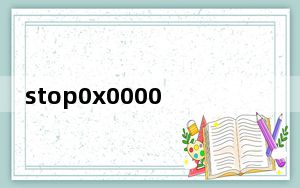 stop0x00000050 onedrive_stop 0x00000050
