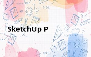 SketchUp Pro2020序列号生成器 V1.0 绿色免费版_SketchUp Pro2020序列号生成器 V1.