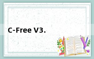 C-Free V3.5 官方免费版_C-Free V3.5 官方免费版免费下载
