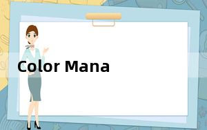 Color Management Tool Pro_专业打印机色彩管理 V3.1.0 官方版_Color Managem