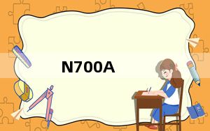N700A_n700_爱国者n700
