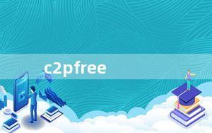 c2pfree_ceb转换pdf转换器 V1.6 绿色版_c2pfree_ceb转换pdf转换器 V1.6 绿色版免费下