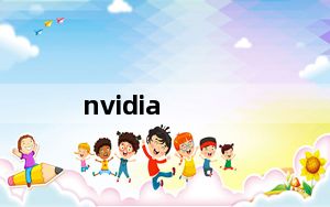 nvidia_geforce4及nvidia及geforce及experience怎么设置中文