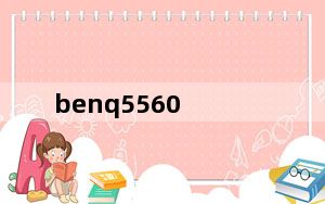 benq5560_zowie和明基什么关系