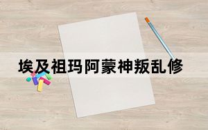 埃及祖玛阿蒙神叛乱修改器 +3 绿色免费版_埃及祖玛阿蒙神叛乱修改器 +3 绿色免费版免费下载