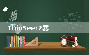 ThinSeer2赛尔号登录器 V2.6.2 最新免费版_ThinSeer2赛尔号登录器 V2.6.2 最新免费版免费下