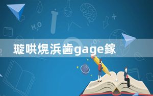 璇哄熀浜歯gage鎵嬫満璁哄潧_诺基亚ng_诺基亚ng手机