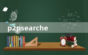p2psearcher云点播2022 V6.4.8 云播穿透版_p2psearcher云点播2022 V6.4.8 云播