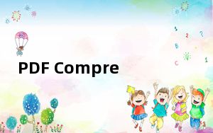 PDF Compressor_PDF压缩软件 V2.7.0.0 绿色破解版_PDF Compressor_PDF压缩软件