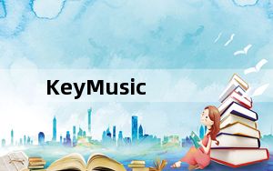 KeyMusic_键盘音效软件 V3.0 官方版_KeyMusic_键盘音效软件 V3.0 官方版免费下载