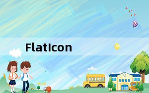 FlatIcon_图标插件 最新免费版_FlatIcon_图标插件 最新免费版免费下载