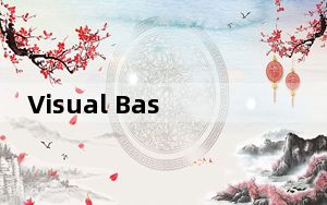 Visual Basic V6.0 汉化企业版_Visual Basic V6.0 汉化企业版免费下载