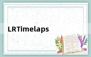 LRTimelapse 5.2.1汉化包 32/64位 最新免费版_LRTimelapse 5.2.1汉化包 32/64