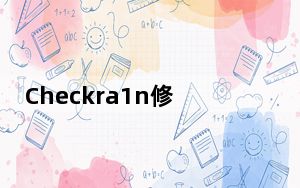 Checkra1n修补版 V0.12.4 Windwos版_Checkra1n修补版 V0.12.4 Windwos版免