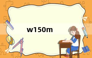 w150m_腾达W150m无线AP如何设置