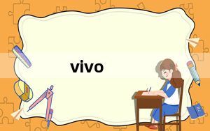 vivo_xplay手机怎么样及步步高vivo及Xplay好吗