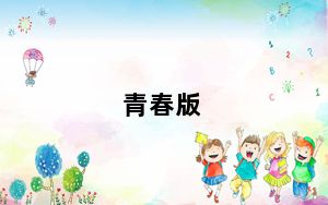 青春版_青春版