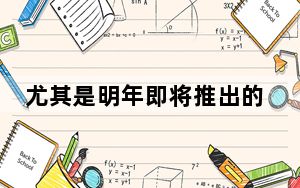 尤其是明年即将推出的GalaxyA和M系列手机