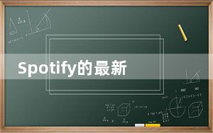 Spotify的最新合作伙伴关系暗示着有声读物的大发展