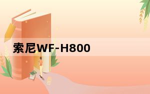 索尼WF-H800 TWS耳塞与Siri和Google助手一起在亚洲市场推出