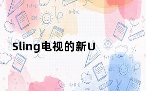 Sling电视的新UI正式在Fire电视设备上发布