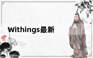 Withings最新推出的ScanWatch是一款经典的心脏监测设备