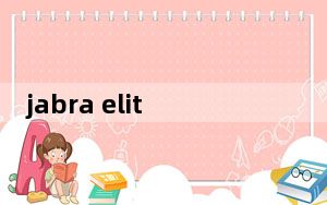 jabra elite sport说明书_Jabra Elite 75t真无线耳塞已在上市 今日正式发售