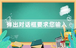 弹出对话框要求您输入谷歌地球更新助手帐户密码的人之一