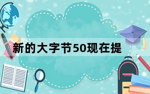 新的大字节50现在提供了350兆字节的分配数据